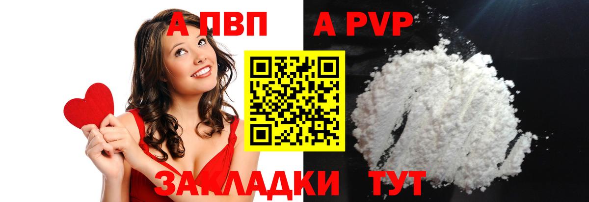 А ПВП  A-PVP Crystall  Вход с VPN  Удомля  A-PVP СК КРИС 