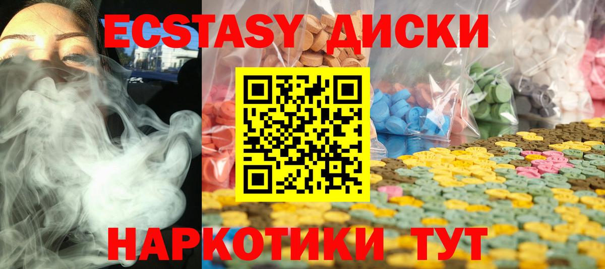 Ecstasy таблы Удомля