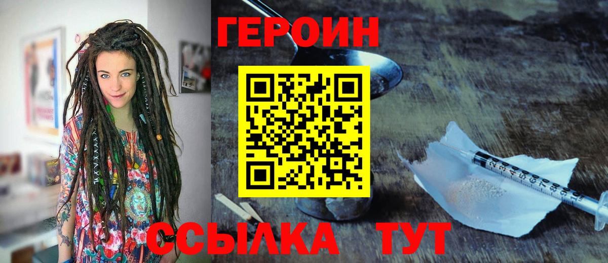 Героин герыч  Вход с VPN  ГЕРОИН  Удомля 