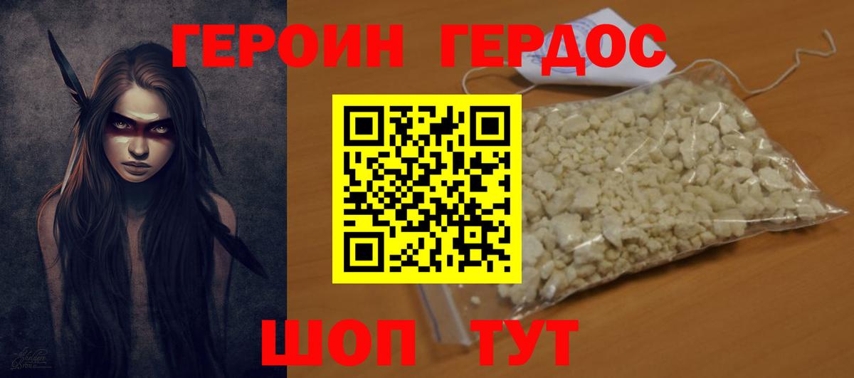 ГЕРОИН белый Удомля