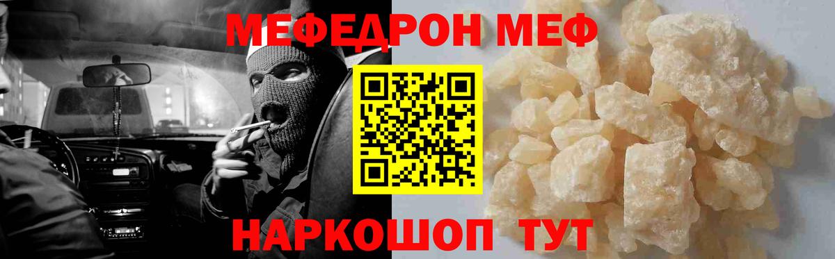 МЯУ-МЯУ  Вход с VPN  МЯУ-МЯУ кристаллы  Удомля  Меф мяу мяу  Мефедрон 