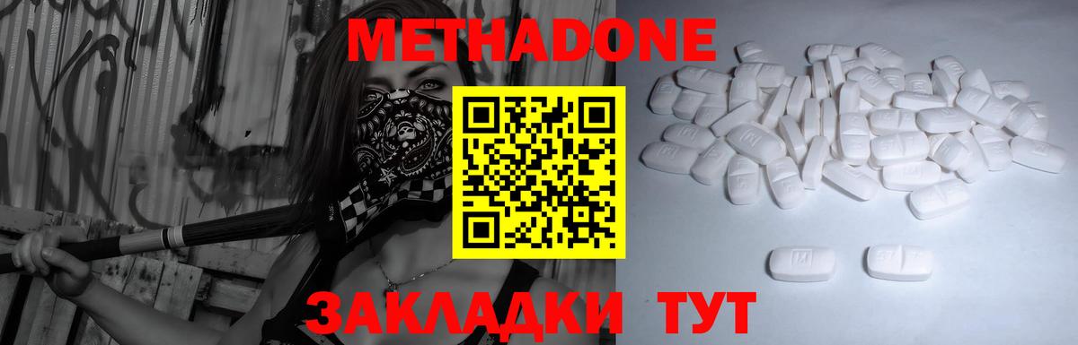 Удомля  это наркотические препараты  МЕТАДОН кристалл  Вход с VPN  МЕТАДОН VHQ 