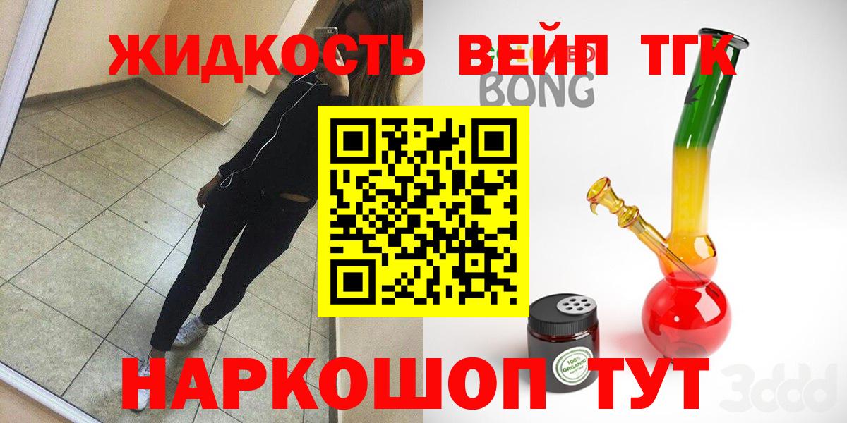 ТГК вейп  закладки  Удомля  Дистиллят ТГК концентрат  Вход с VPN 